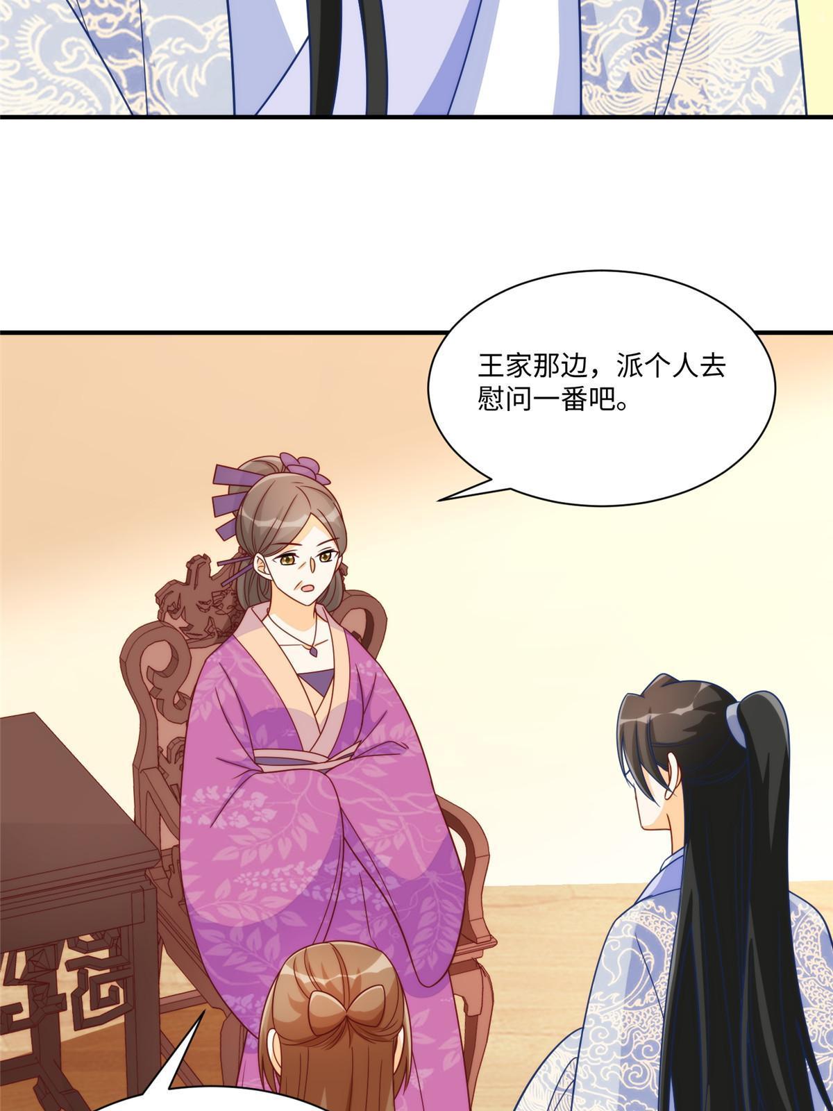 庶女攻略（《錦心似玉》漫畫版） - 第九十七話(1/2) - 4
