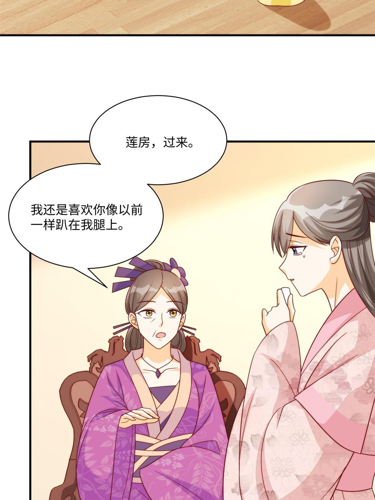 庶女攻略（《錦心似玉》漫畫版） - 第九十七話(1/2) - 4