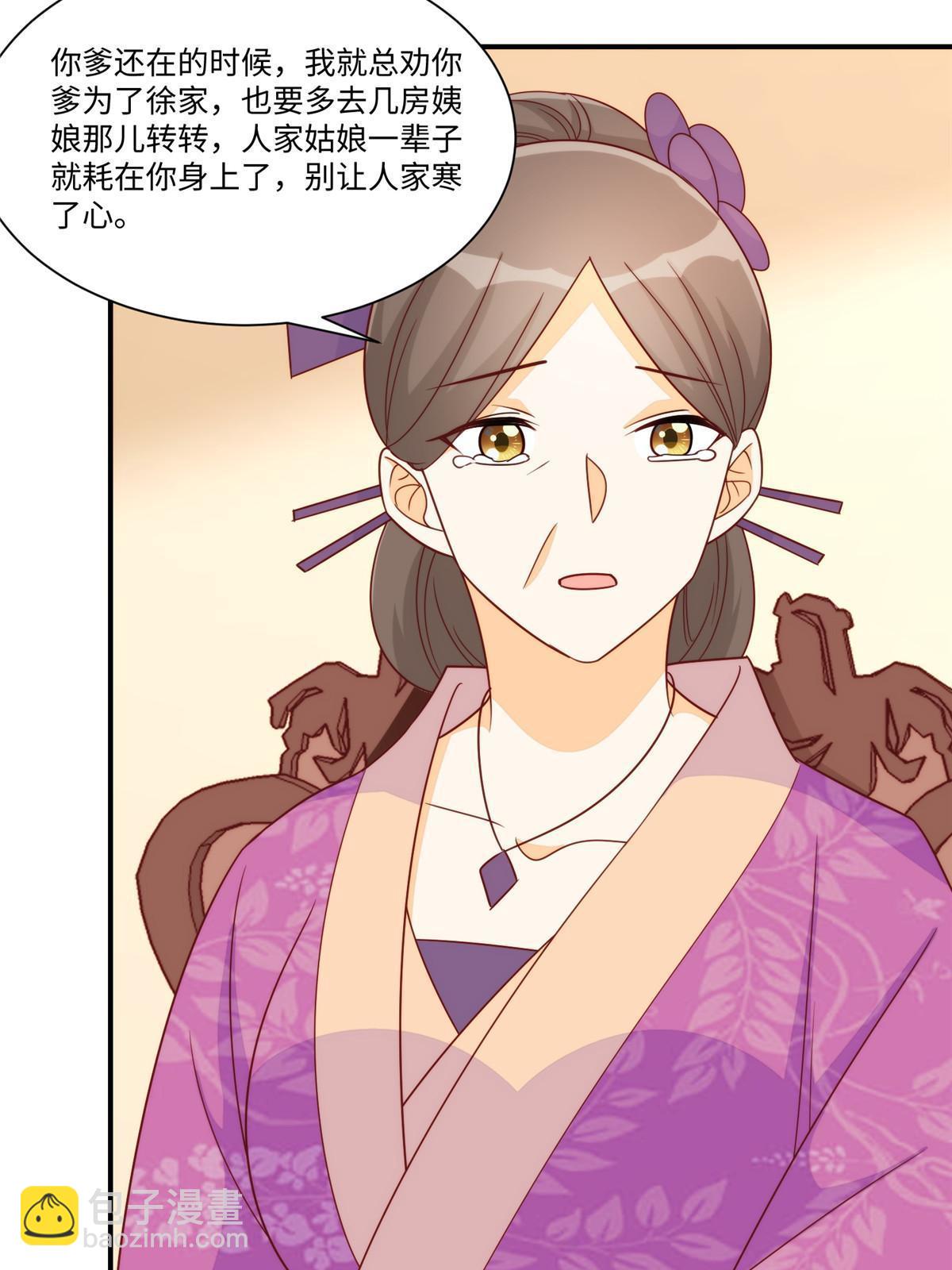 庶女攻略（《錦心似玉》漫畫版） - 第九十七話(1/2) - 8