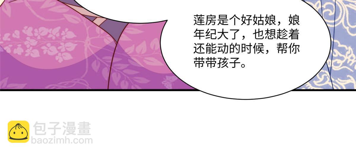 庶女攻略（《錦心似玉》漫畫版） - 第九十七話(1/2) - 2