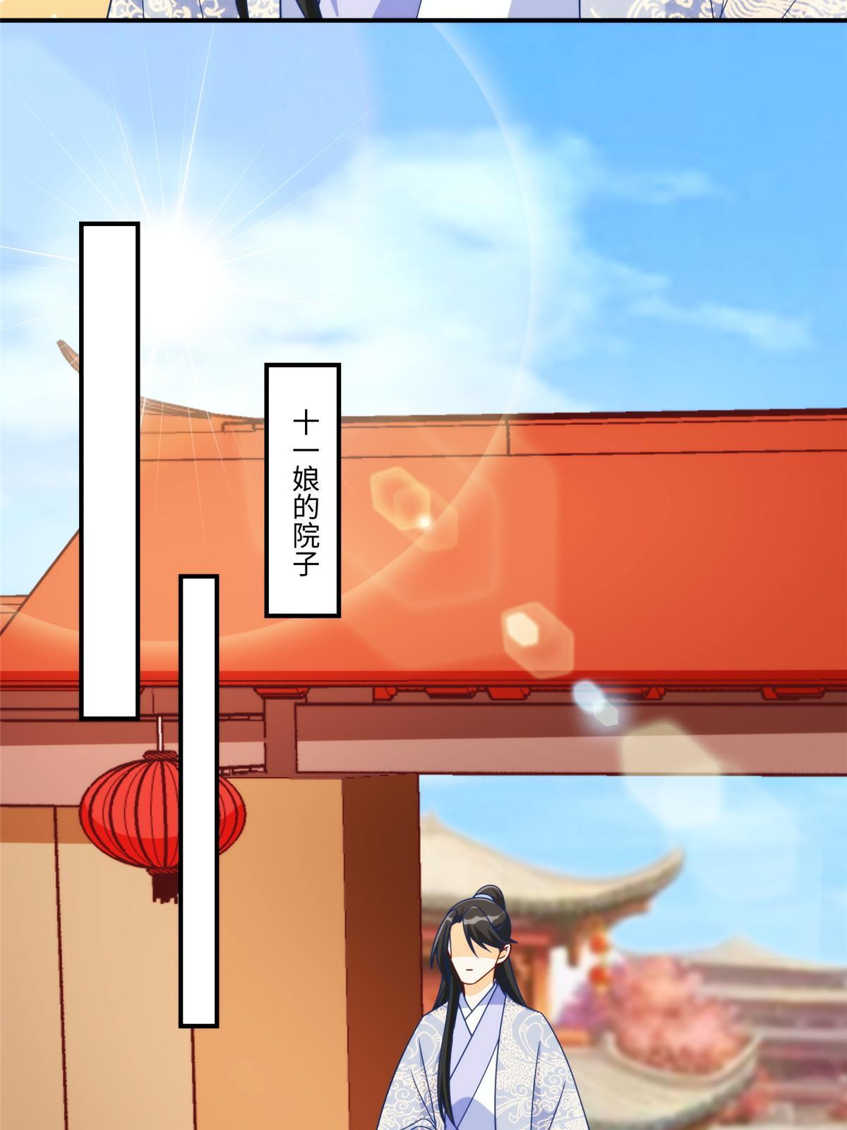 庶女攻略（《錦心似玉》漫畫版） - 第九十七話(1/2) - 4