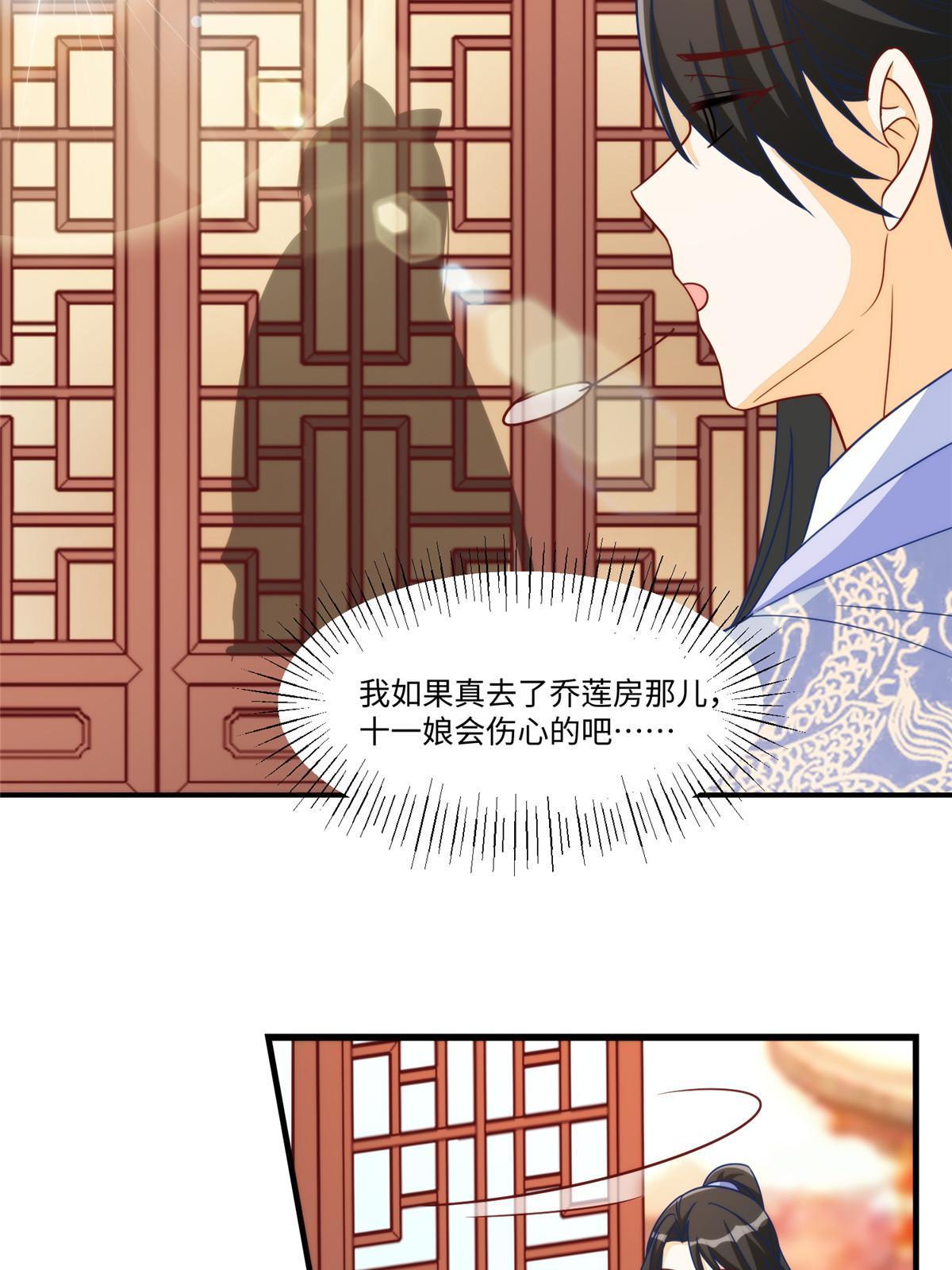 庶女攻略（《錦心似玉》漫畫版） - 第九十七話(1/2) - 6
