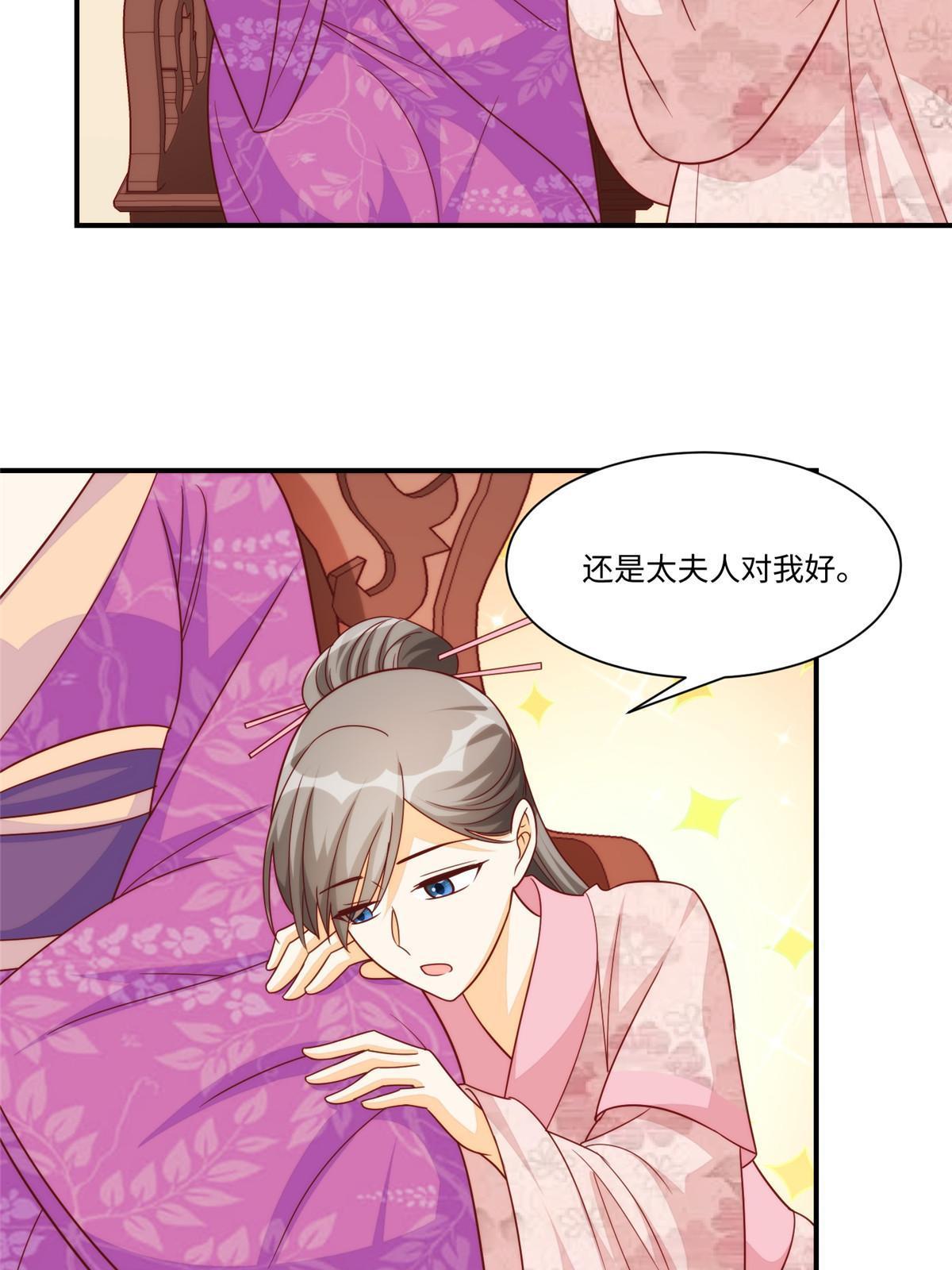 庶女攻略（《錦心似玉》漫畫版） - 第九十七話(1/2) - 5