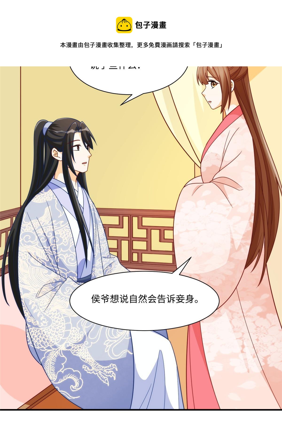 庶女攻略（《錦心似玉》漫畫版） - 第九十七話(1/2) - 2