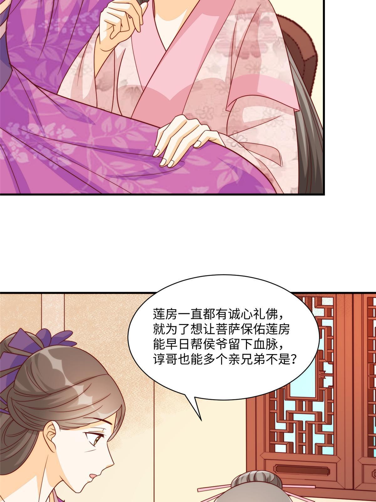 庶女攻略（《錦心似玉》漫畫版） - 第九十七話(1/2) - 8