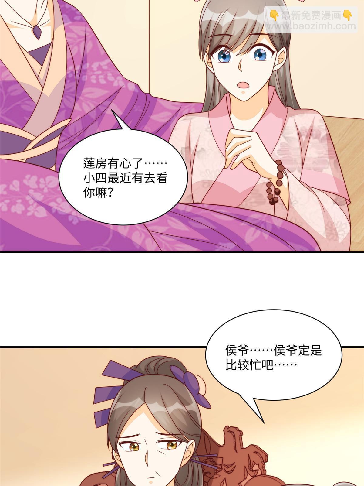 庶女攻略（《錦心似玉》漫畫版） - 第九十七話(1/2) - 1