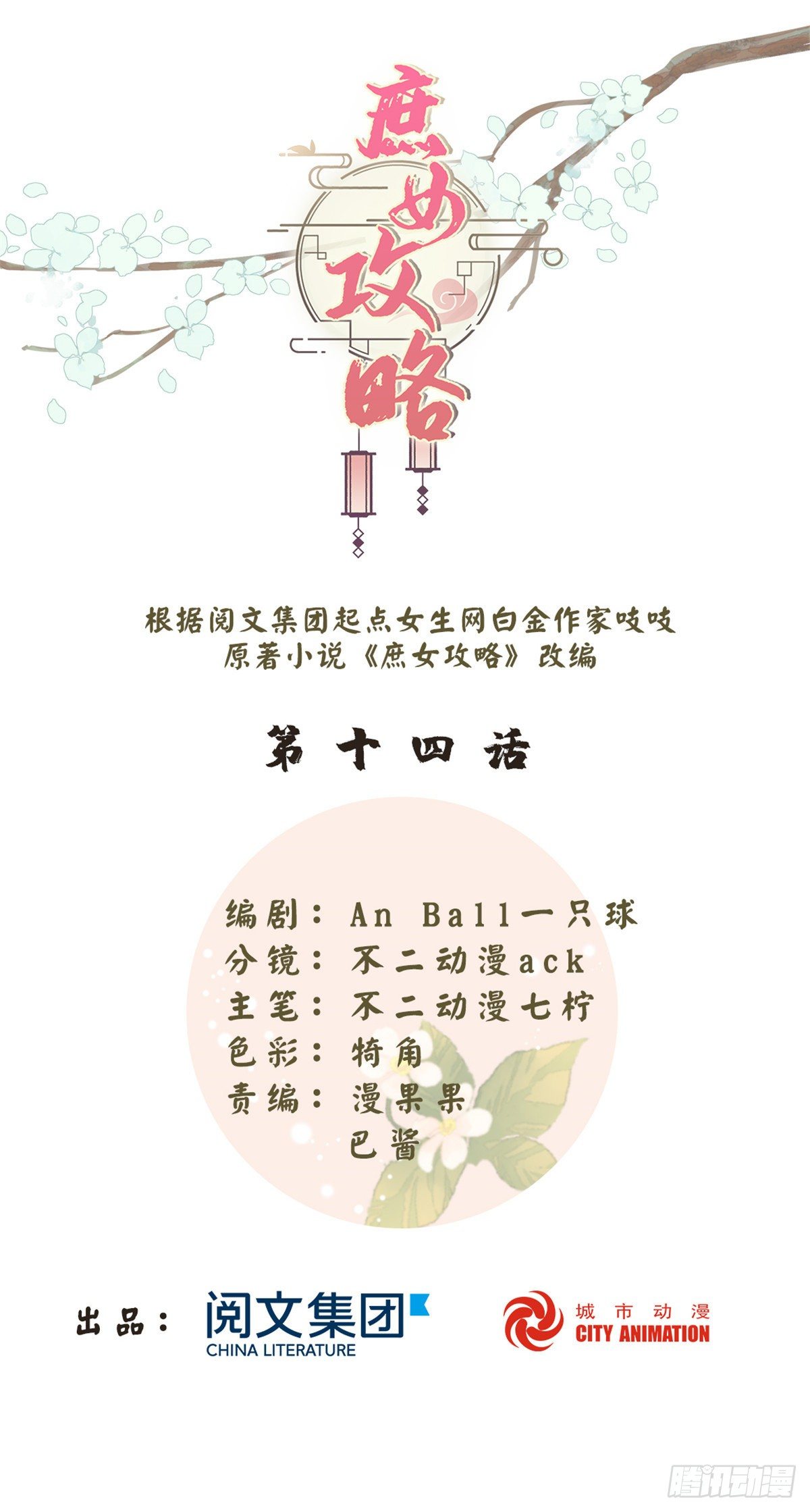 第十四话-第15话