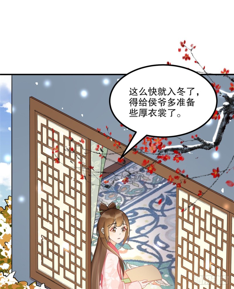 庶女攻略（《锦心似玉》漫画版） - 第三十八话(2/2) - 2