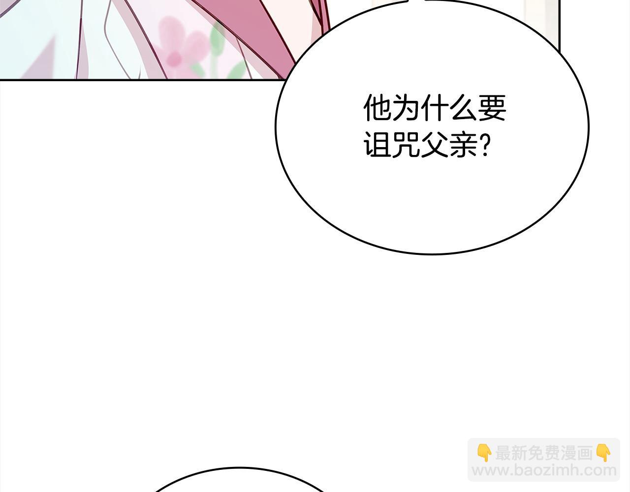 淑女想休息 - 第105話 猩紅大巫師(1/5) - 8