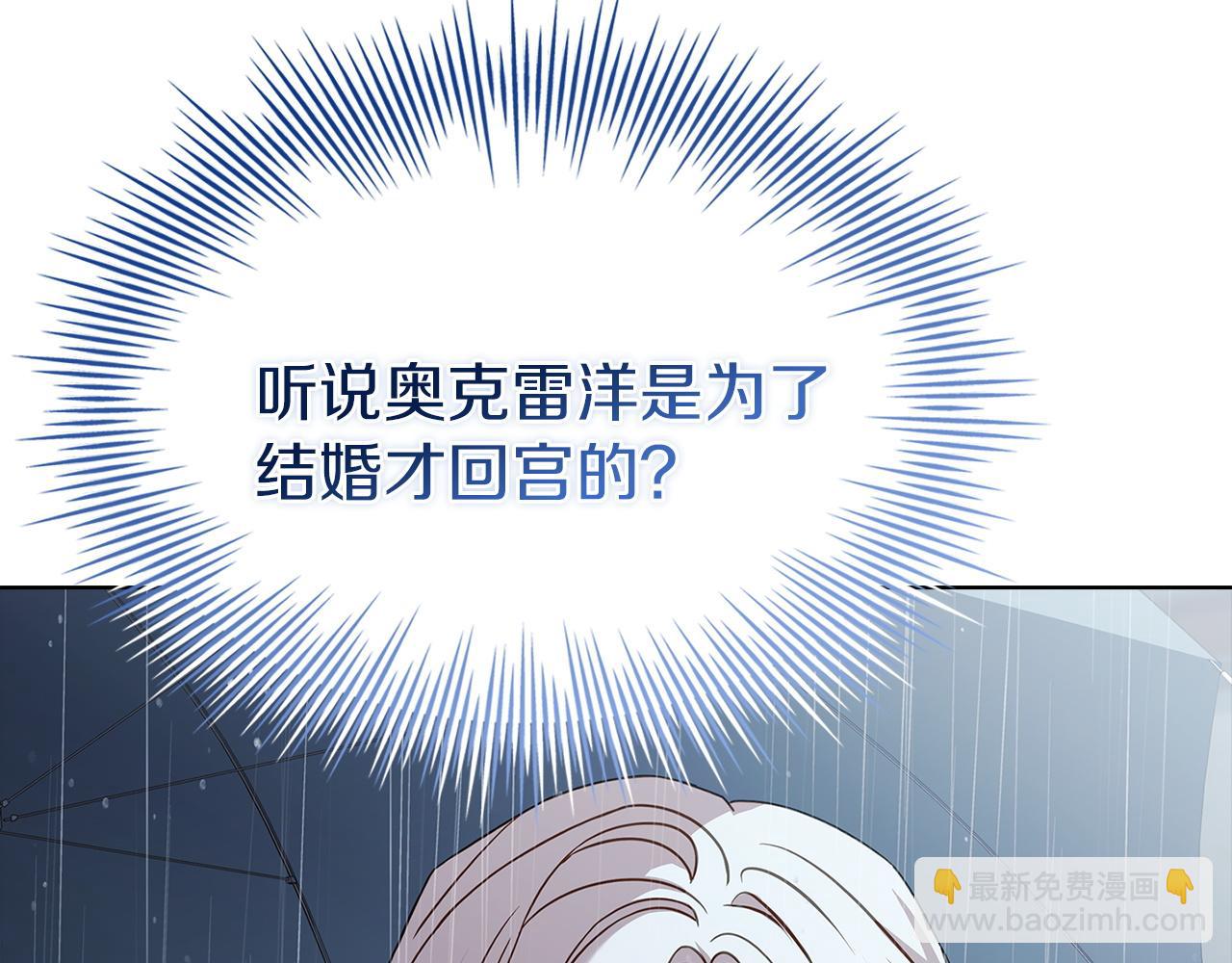 淑女想休息 - 第167話 再見皇太子(2/6) - 6