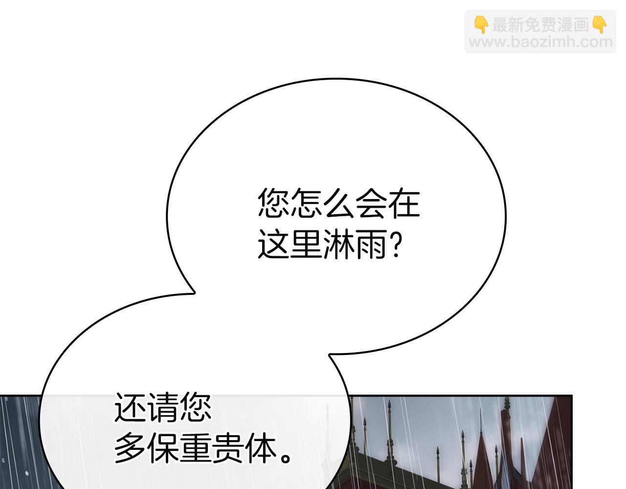 淑女想休息 - 第167話 再見皇太子(2/6) - 1