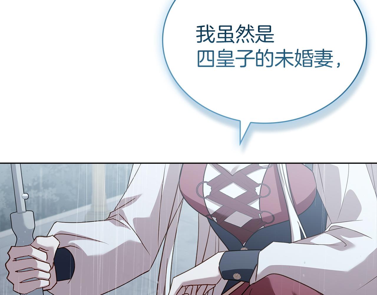 淑女想休息 - 第167話 再見皇太子(2/6) - 1