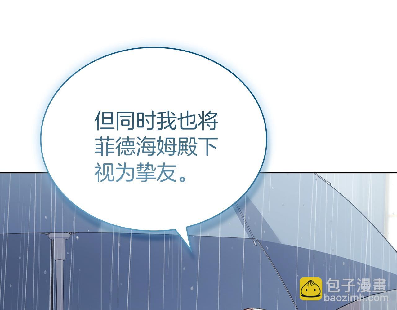 淑女想休息 - 第167話 再見皇太子(2/6) - 4