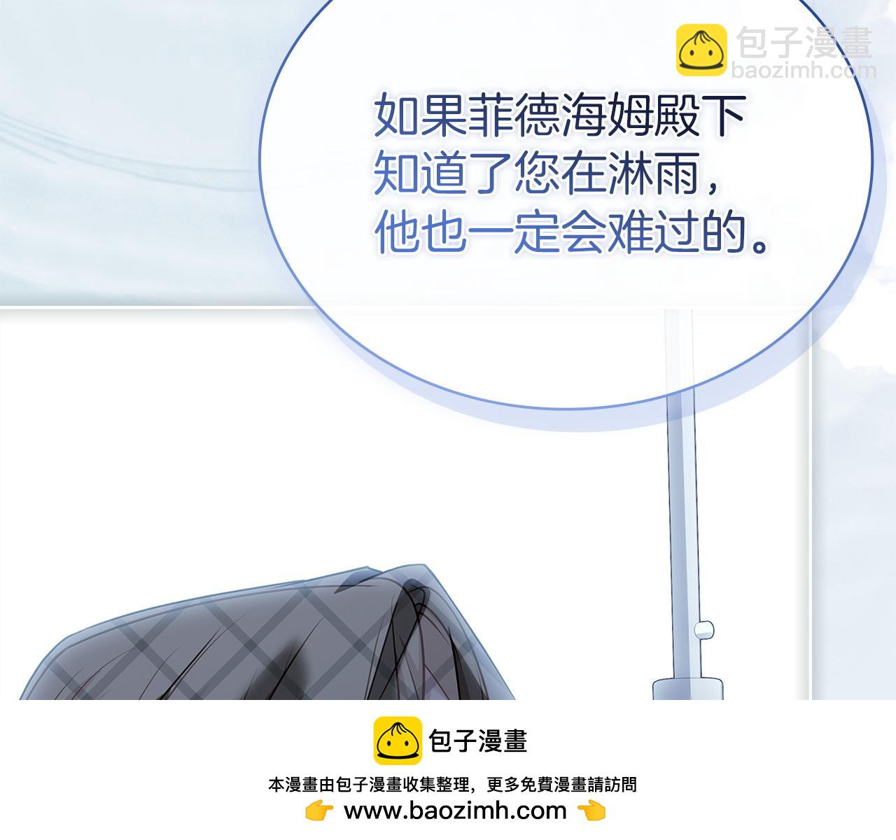 淑女想休息 - 第167話 再見皇太子(2/6) - 4