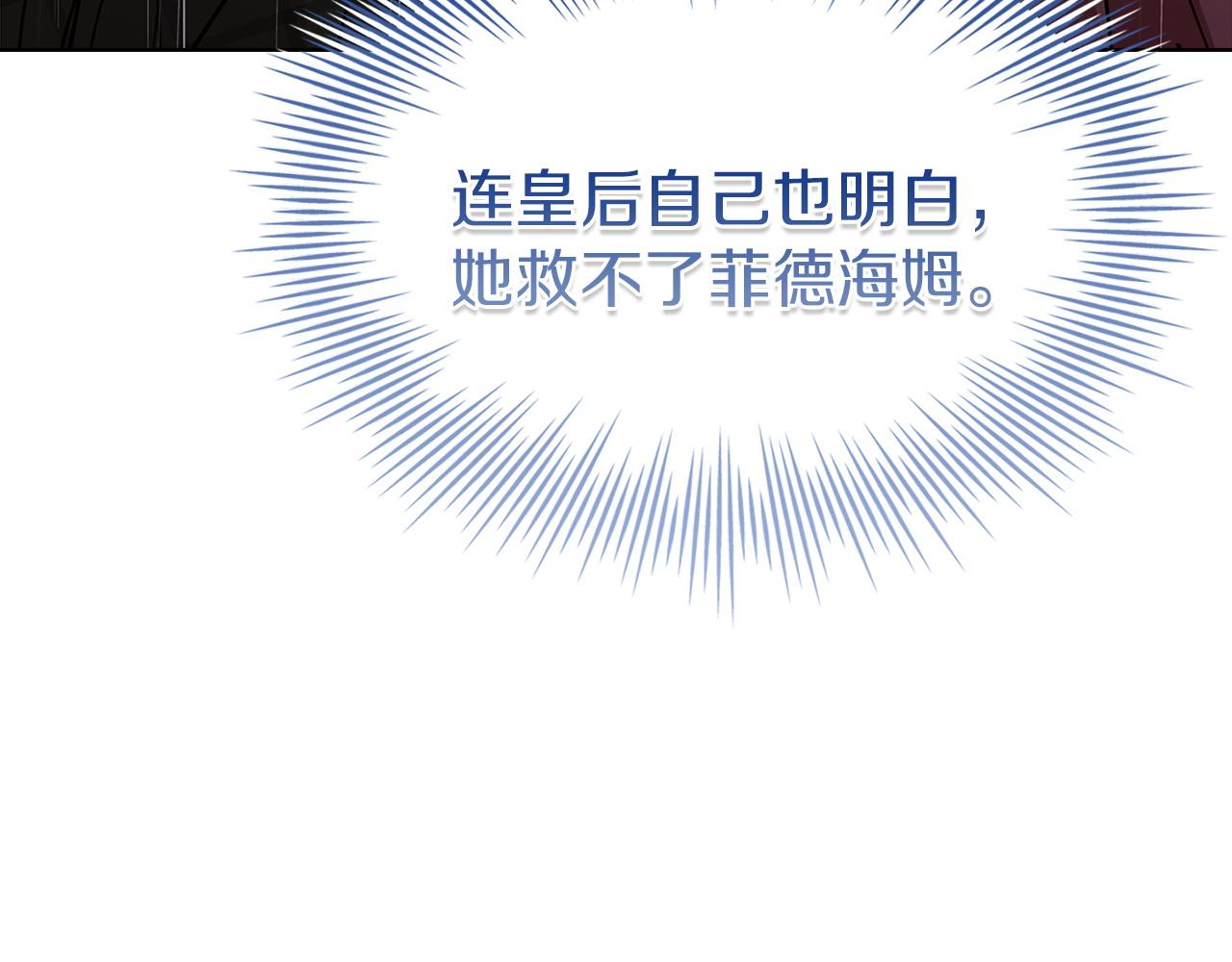 淑女想休息 - 第167話 再見皇太子(2/6) - 2