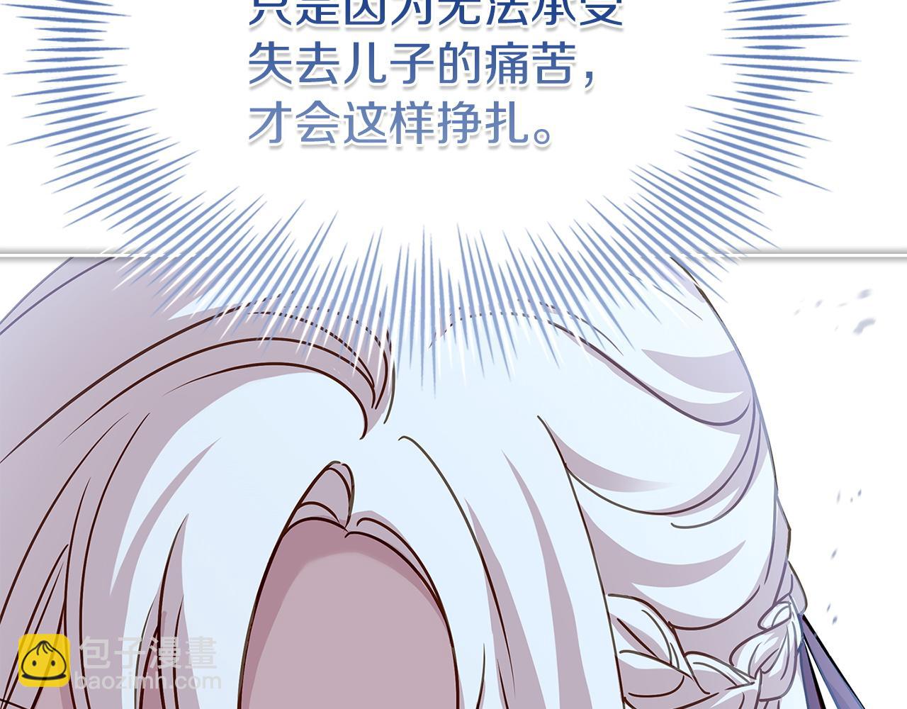 淑女想休息 - 第167話 再見皇太子(2/6) - 4
