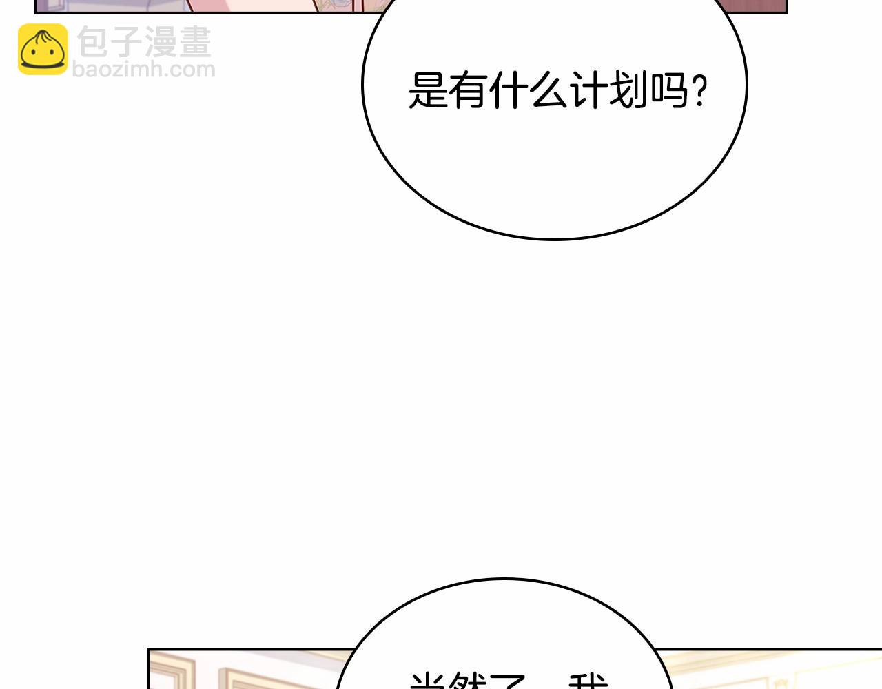 淑女想休息 - 第85话 当面对峙(1/5) - 5