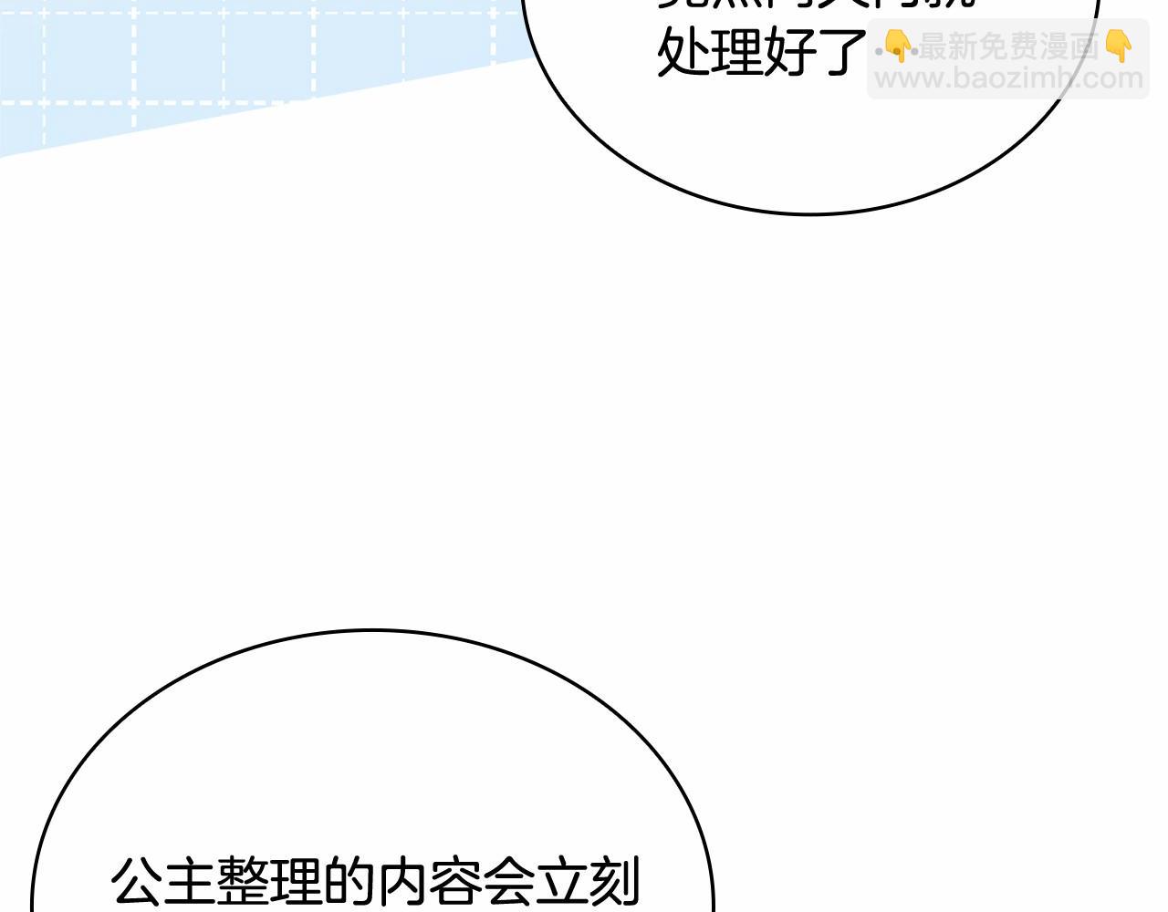 第87话 公国出事？(1/5)-第89话