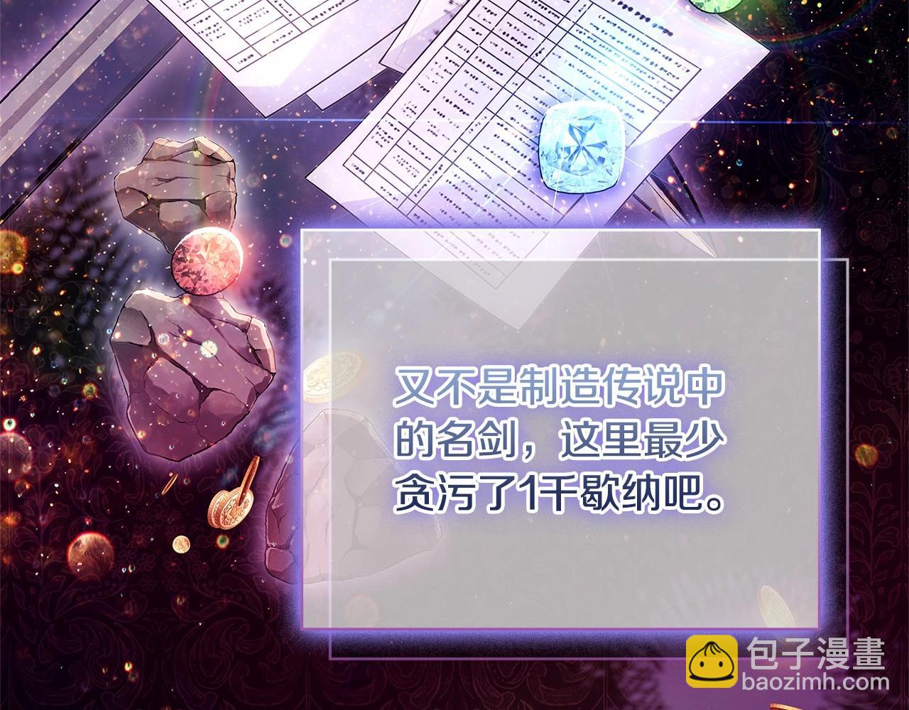 第87话 公国出事？(1/5)-第89话