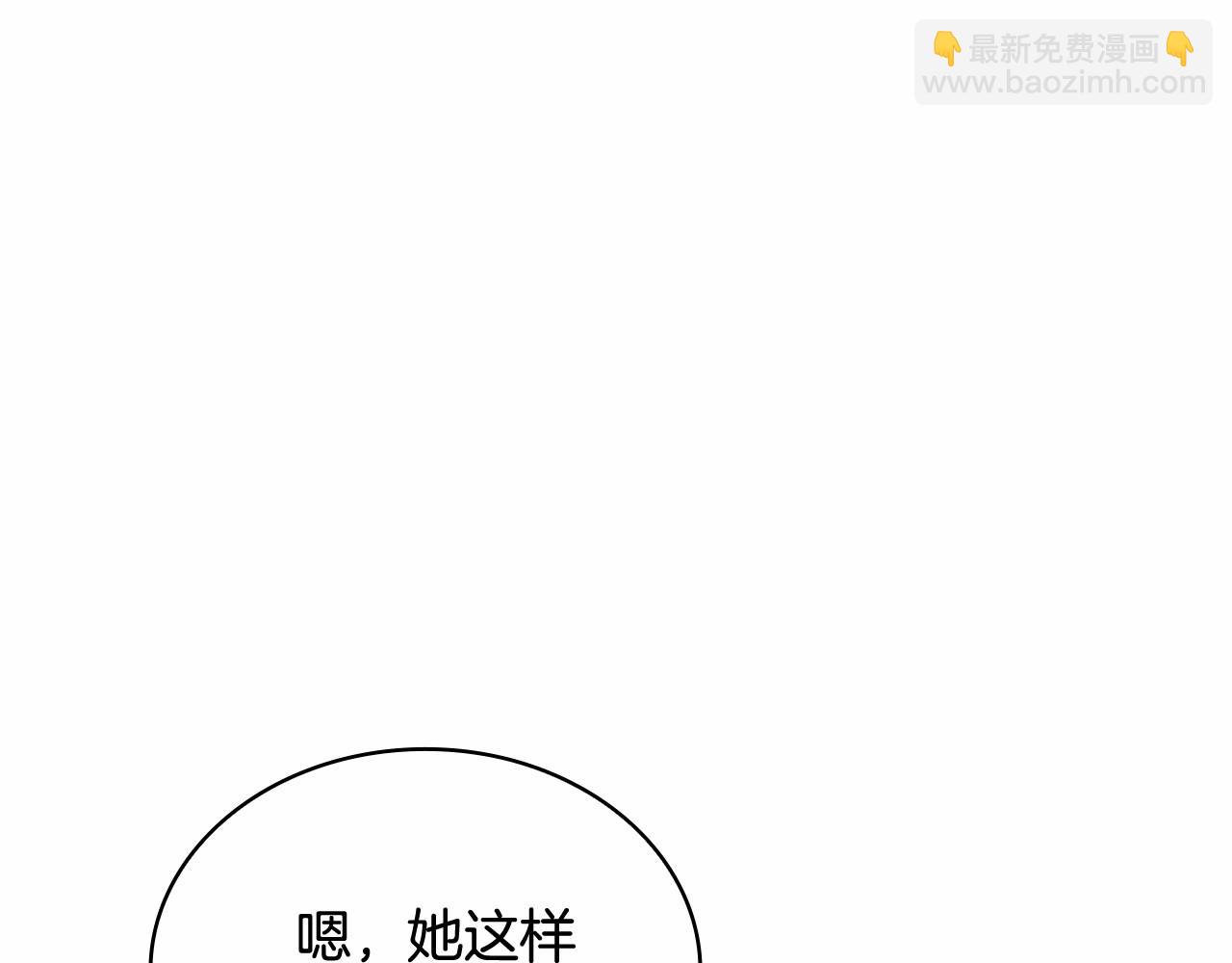 淑女想休息 - 第89話 終於再見面(1/4) - 1