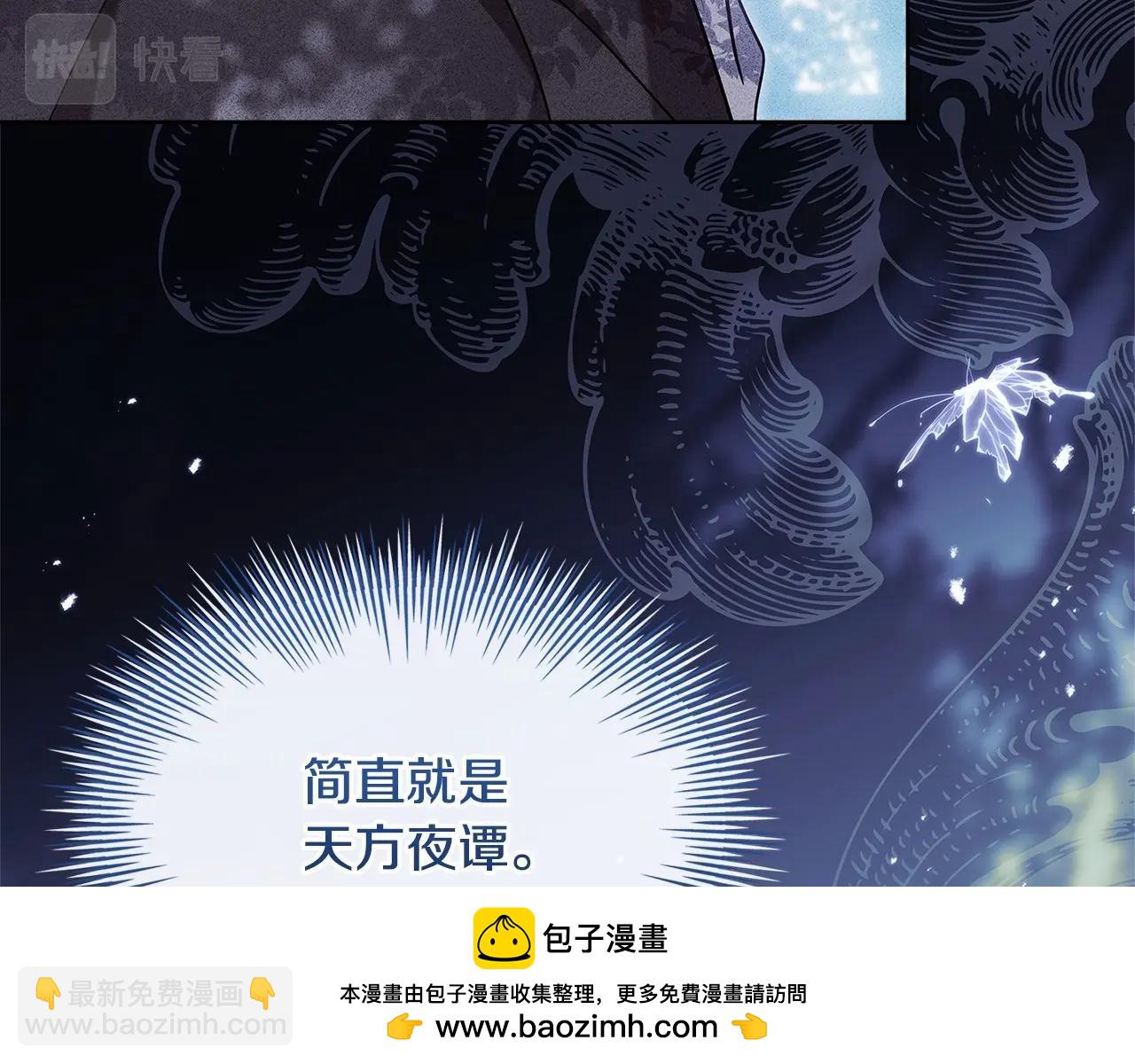 淑女想休息 - 第89話 終於再見面(1/4) - 2