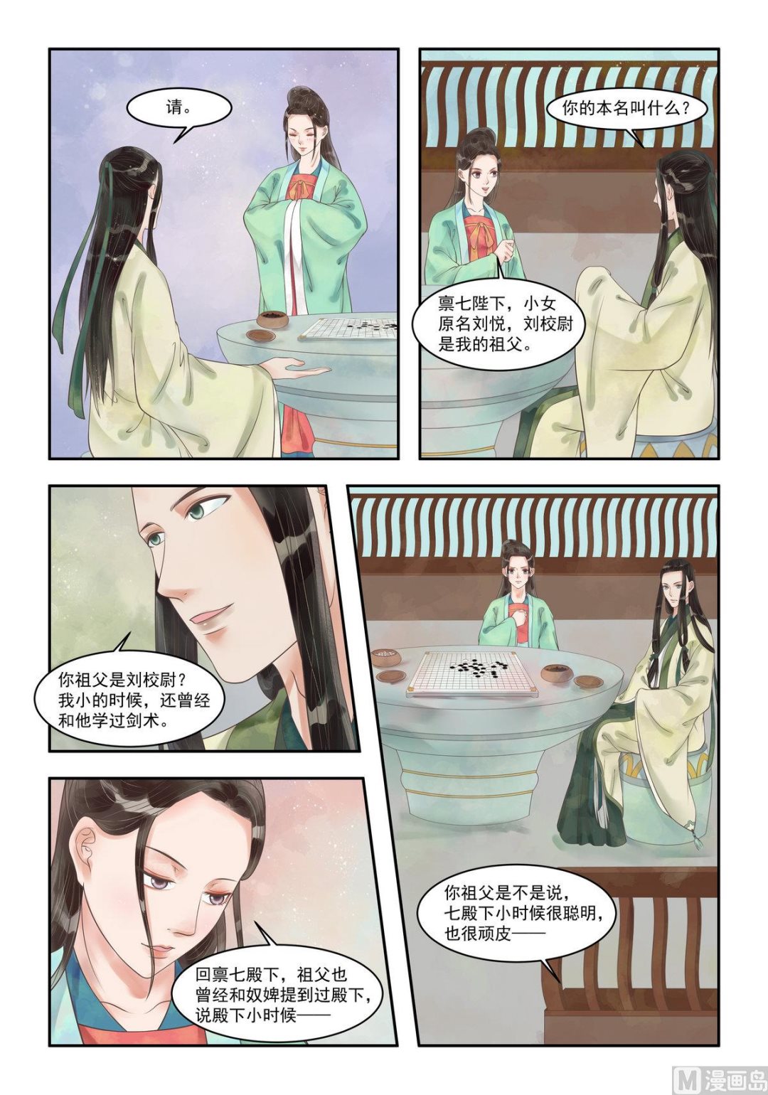 庶女有毒之錦繡未央 - 第100話 暗中幫助 - 2