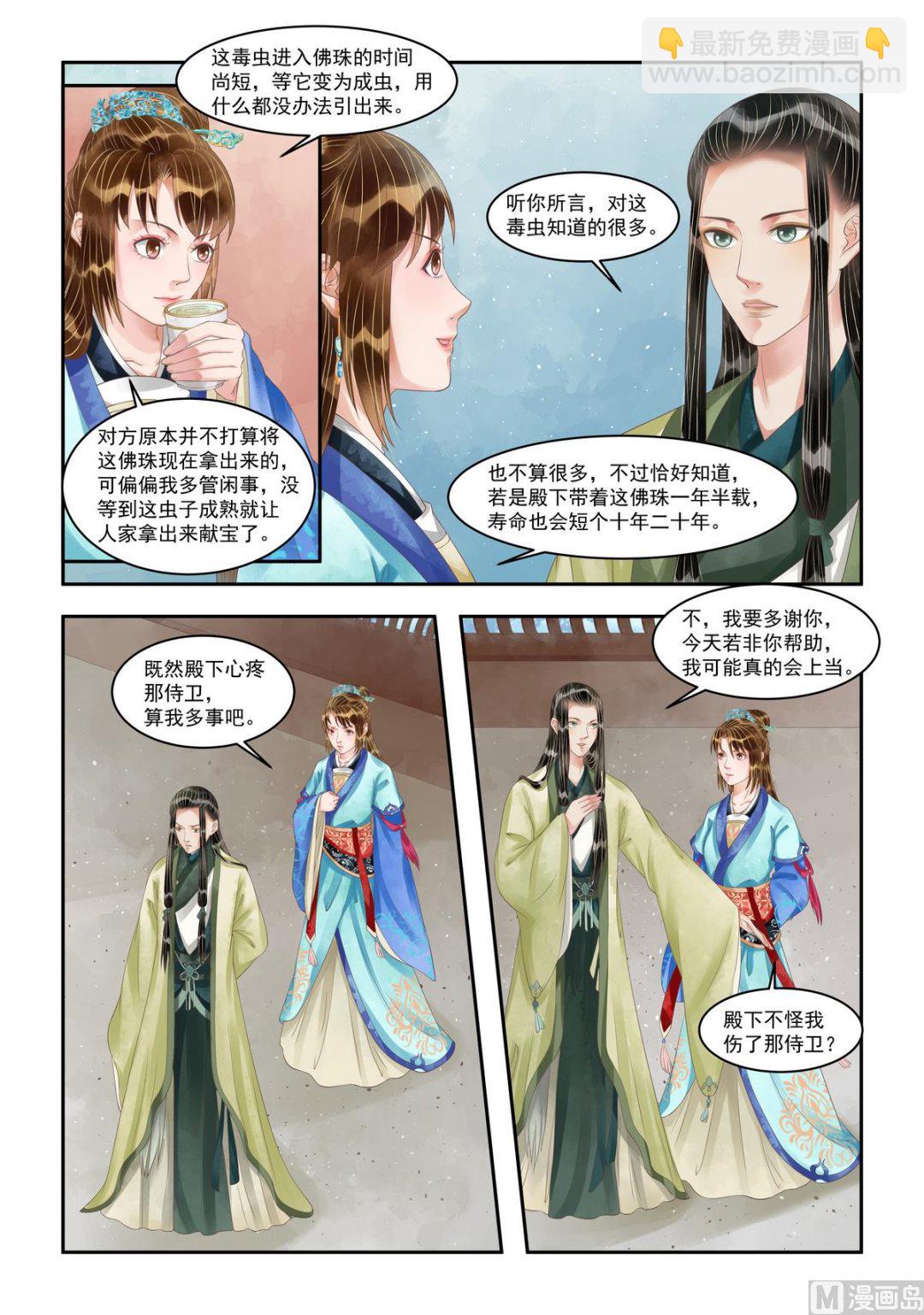 庶女有毒之錦繡未央 - 第102話 主謀浮現 - 1