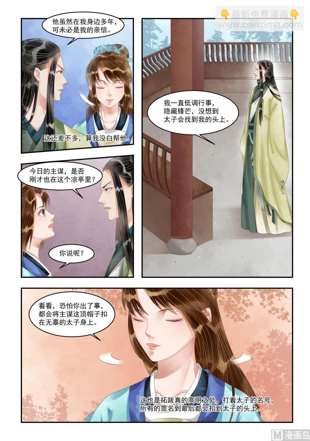 庶女有毒之锦绣未央 - 第102话 主谋浮现 - 2