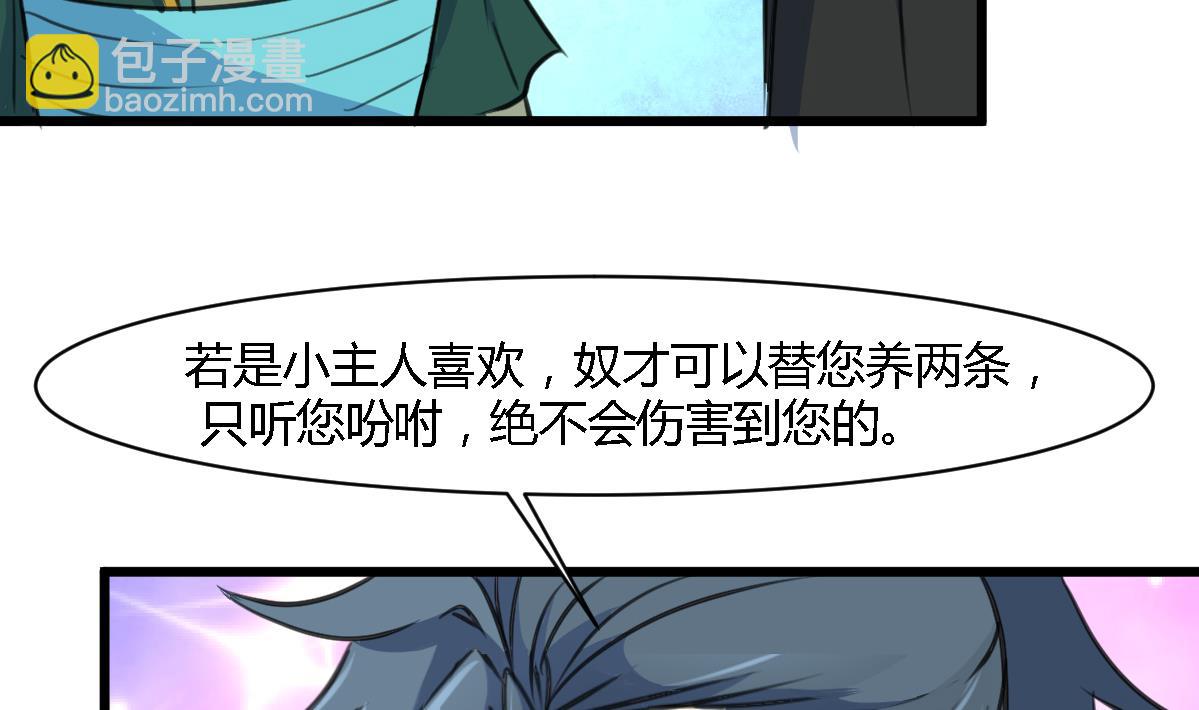 庶女有毒之錦繡未央 - 第118話 小蛇 - 4