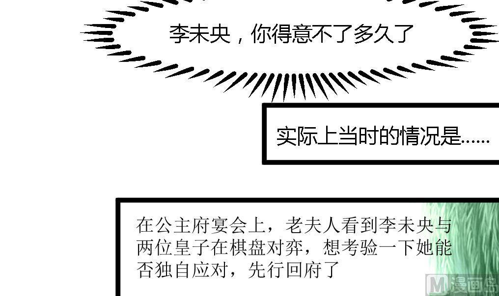 庶女有毒之锦绣未央 - 第124话 李萧然的愤怒 - 7