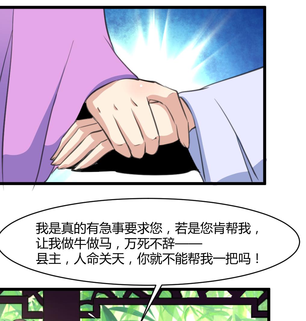 庶女有毒之錦繡未央 - 第140話 雲姬跪求 - 3