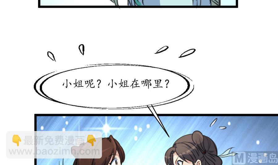 庶女有毒之錦繡未央 - 第154話 半夜失火 - 4