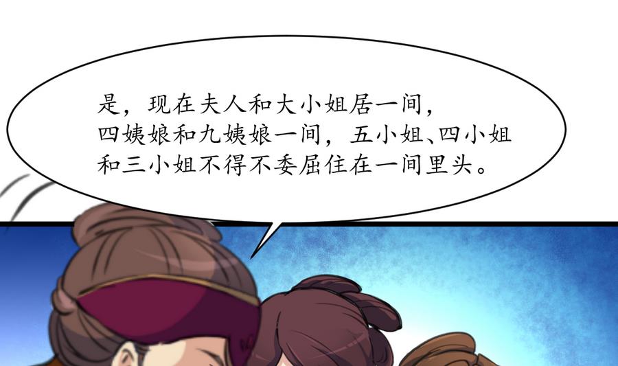 庶女有毒之錦繡未央 - 第156話 刻意縱火 - 1