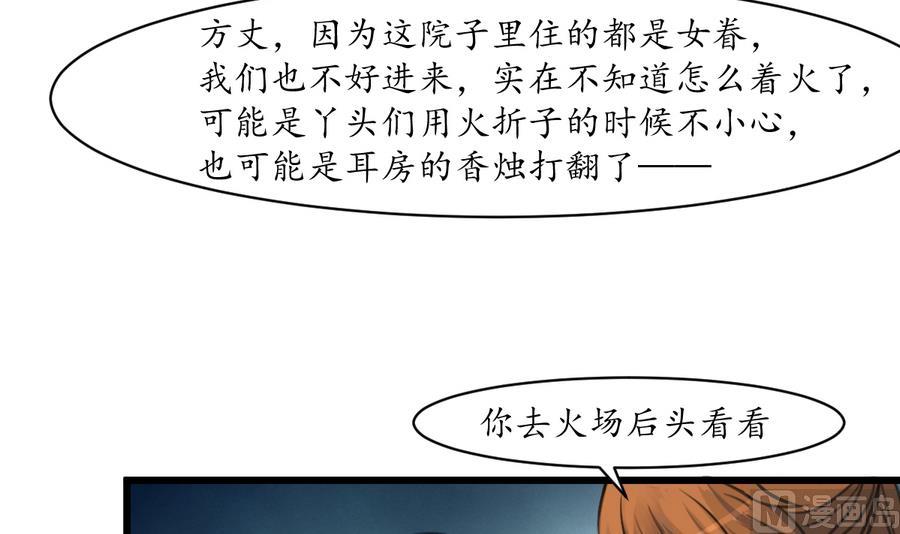 庶女有毒之錦繡未央 - 第156話 刻意縱火 - 4