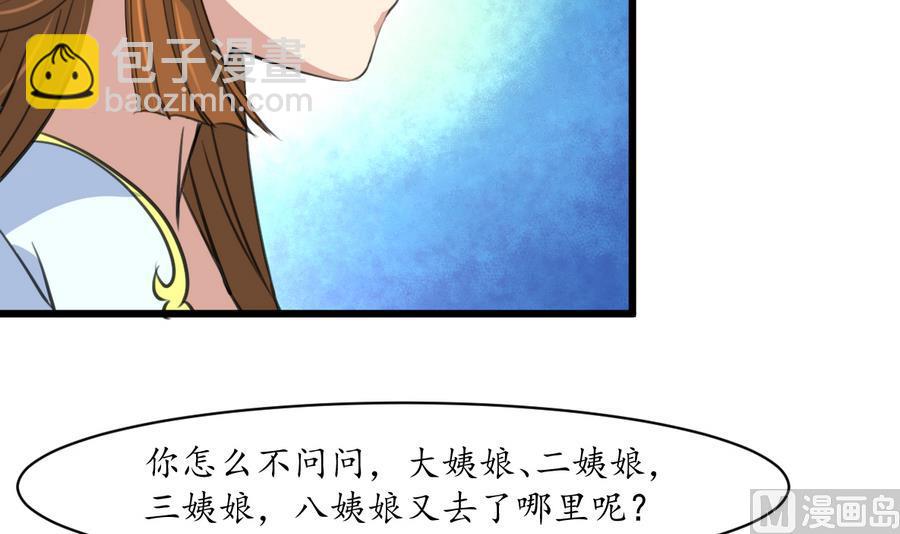 庶女有毒之錦繡未央 - 第158話  大夫人會留着你嗎？ - 6