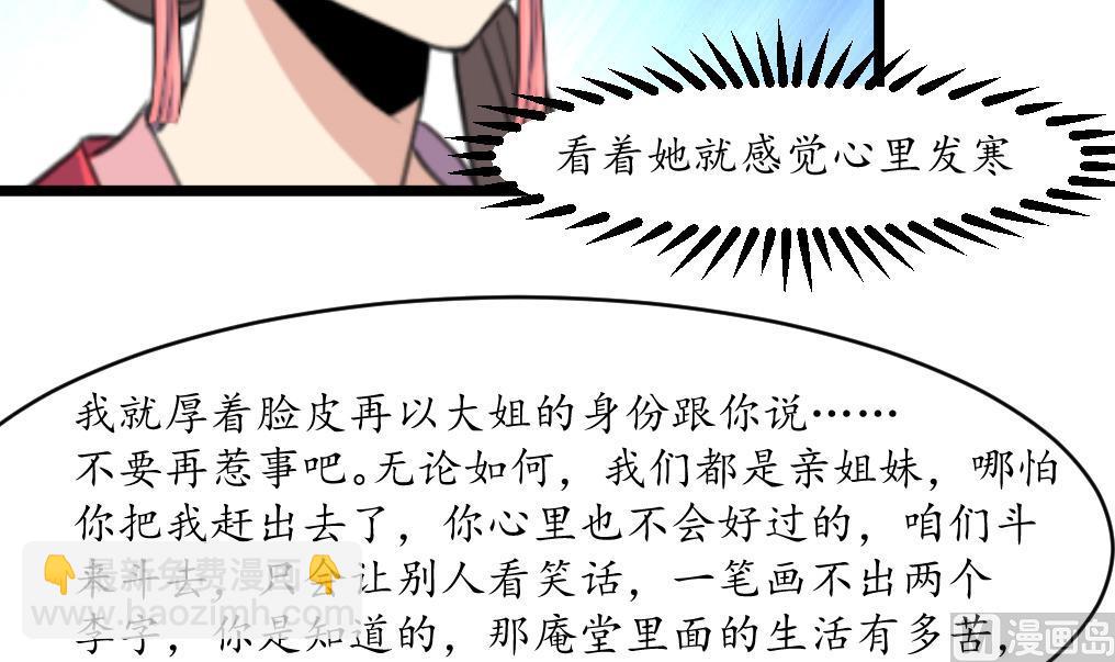 庶女有毒之錦繡未央 - 第166話 無恥的第一美人 - 7