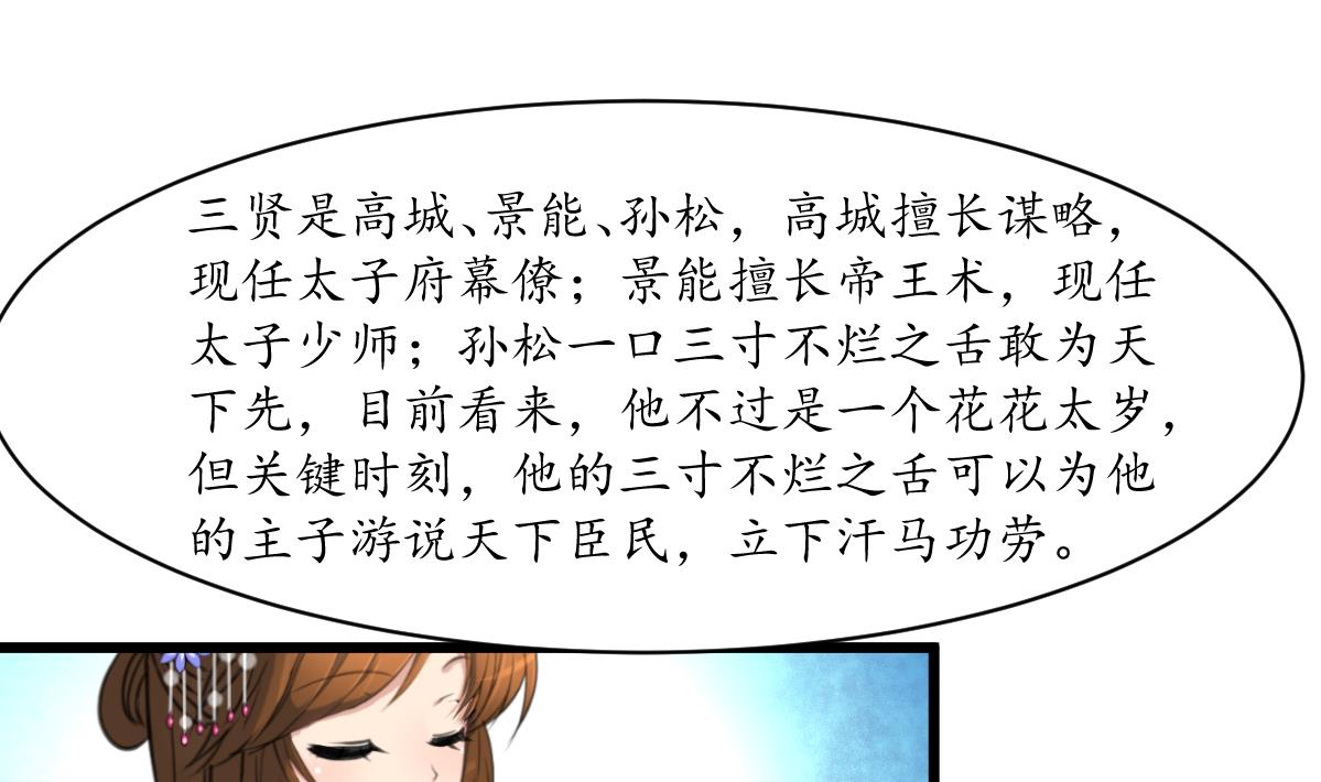 庶女有毒之錦繡未央 - 第180話 取信的憑證 - 1