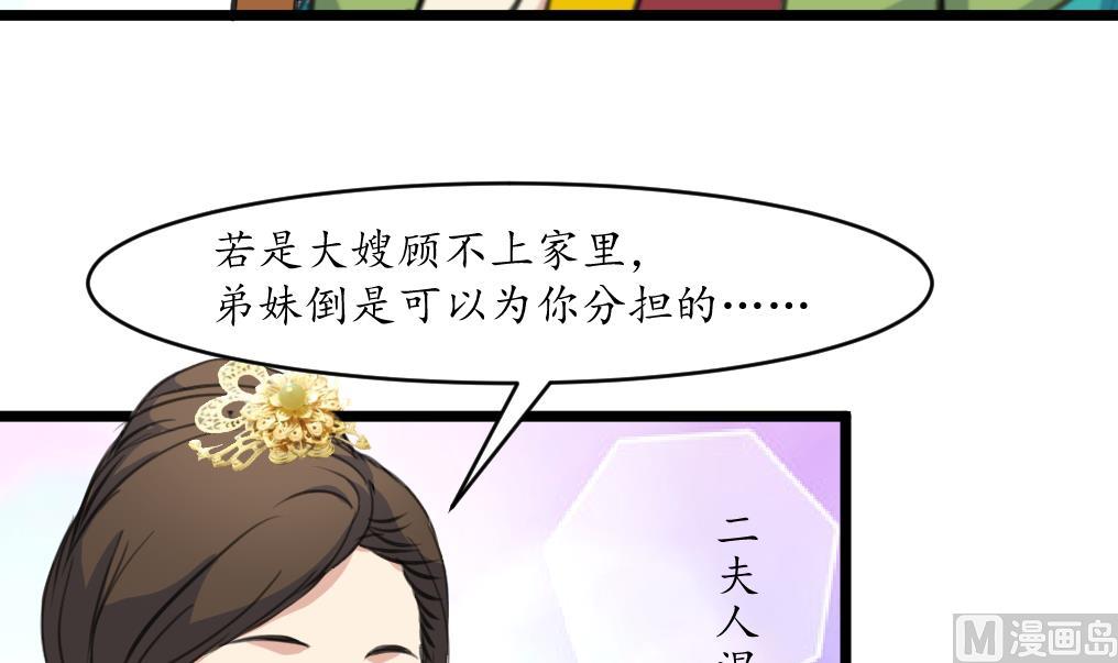 庶女有毒之錦繡未央 - 第184話  另想法子 - 6