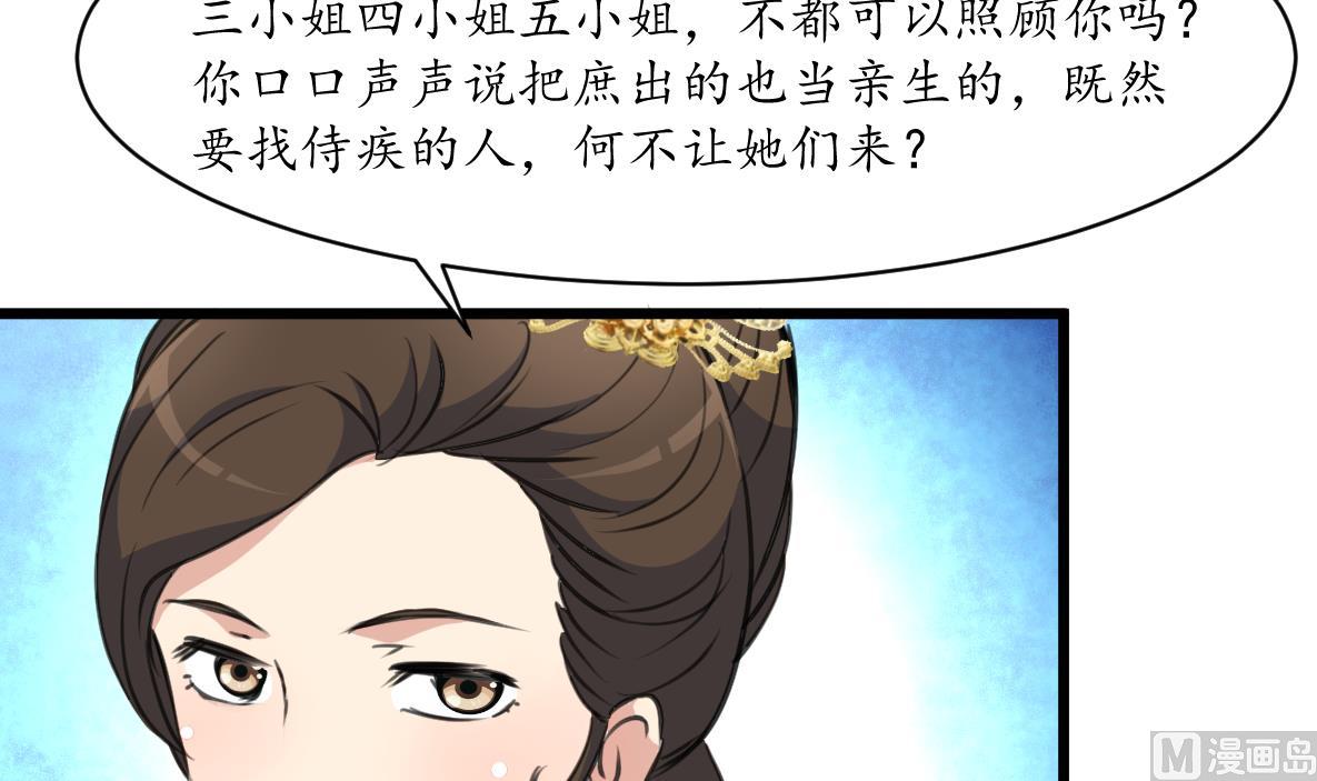 庶女有毒之錦繡未央 - 第184話  另想法子 - 3