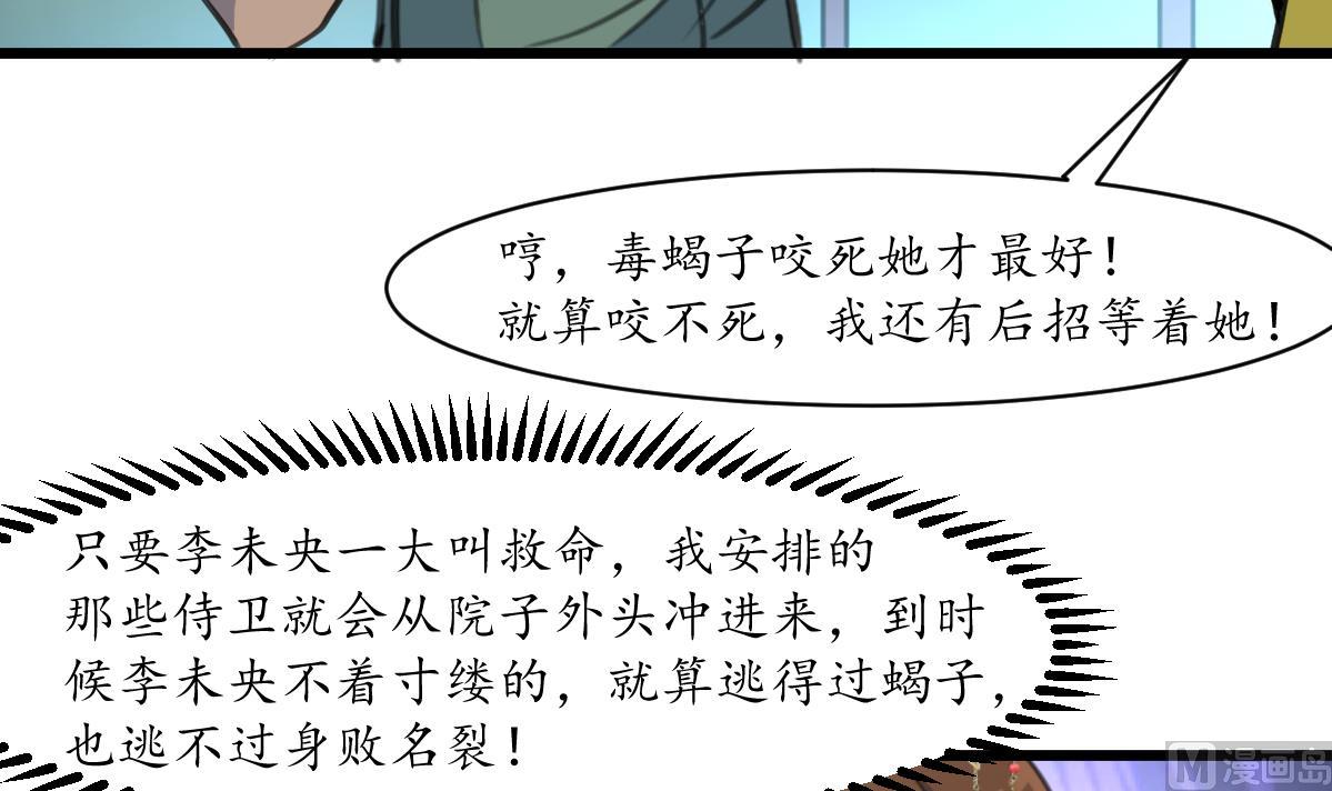 庶女有毒之錦繡未央 - 第190話 香湯之亂 - 4