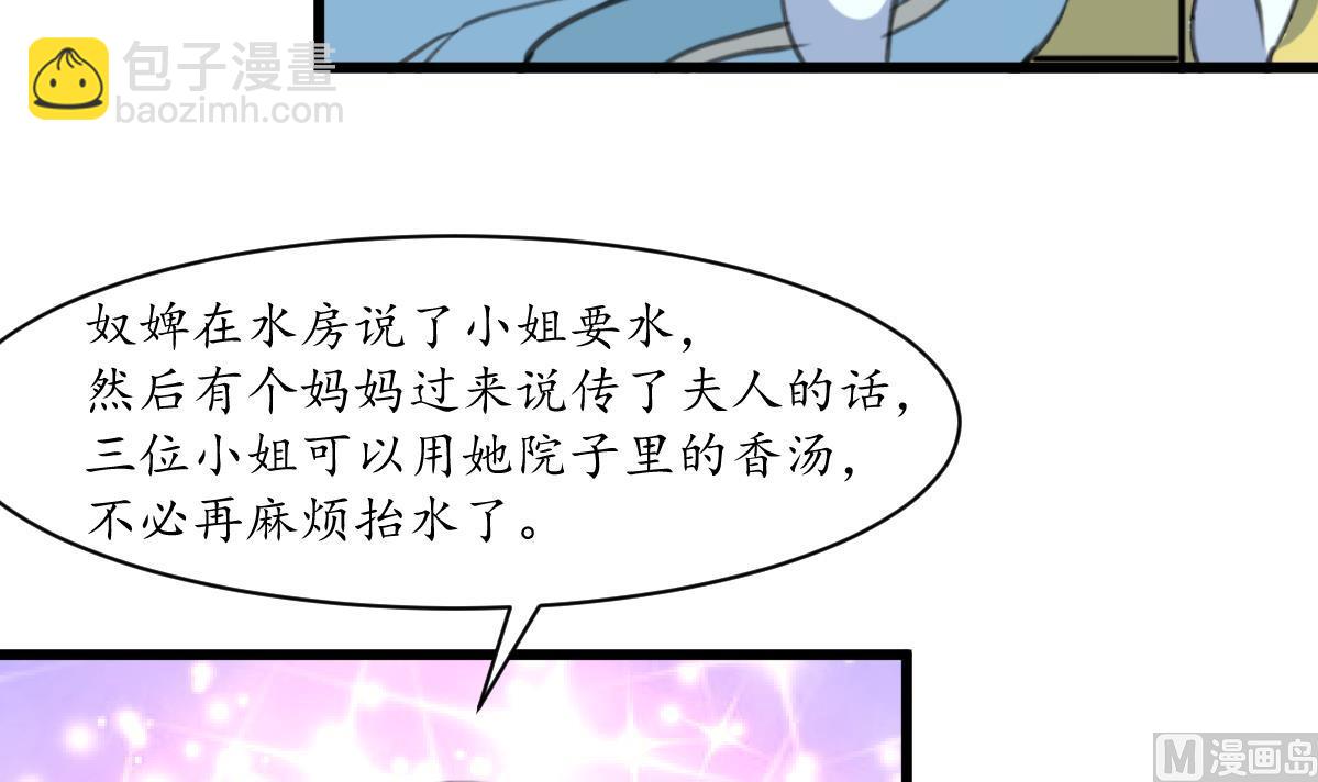 庶女有毒之錦繡未央 - 第190話 香湯之亂 - 4