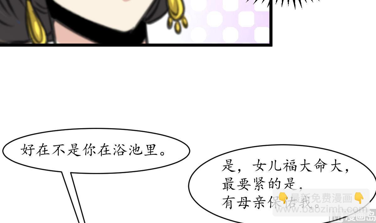 庶女有毒之錦繡未央 - 第196話 應該大度 - 7