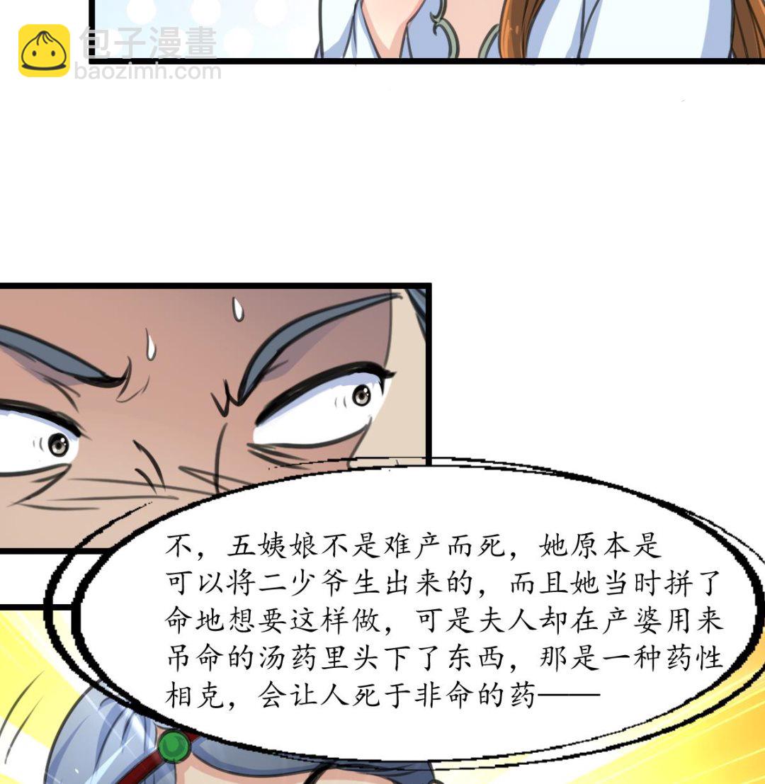 庶女有毒之錦繡未央 - 第224話 大夫人的罪狀 - 7