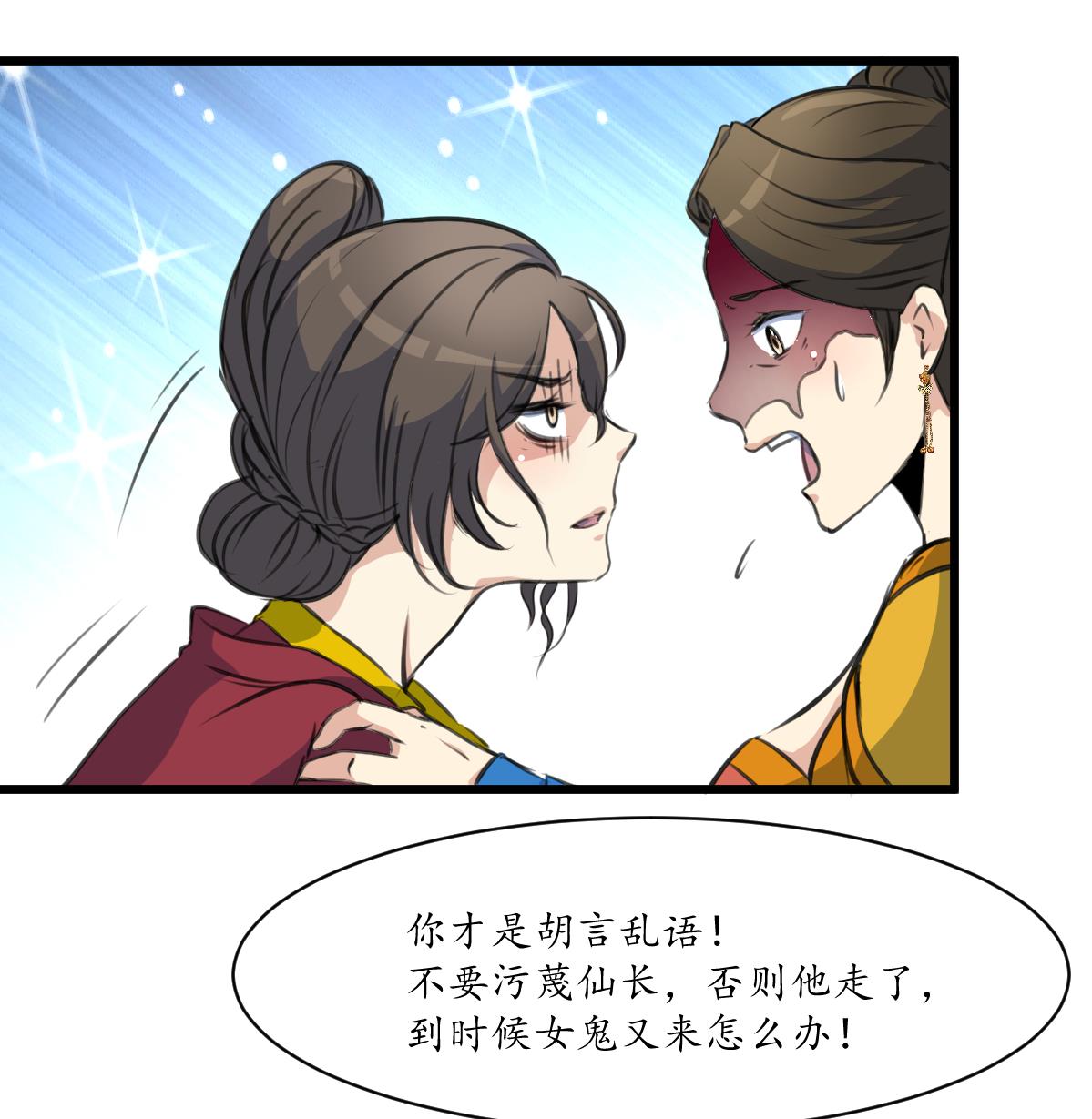 庶女有毒之錦繡未央 - 第230話 抓什麼？ - 1