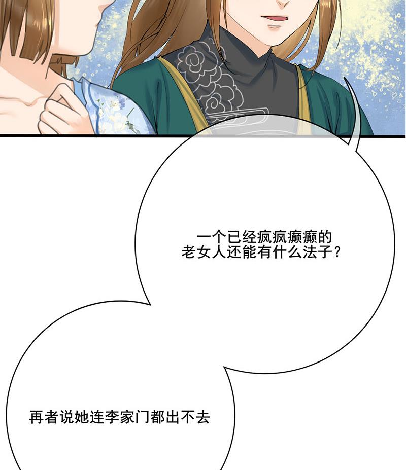 庶女有毒之錦繡未央 - 第三季 第235話 春獵(1/2) - 5