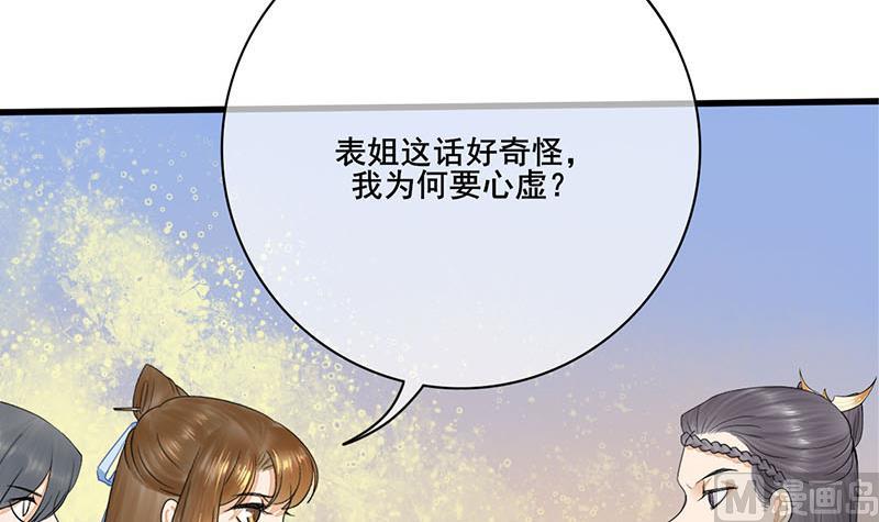 庶女有毒之锦绣未央 - 第三季 第239话 恶犬拦路(1/2) - 2