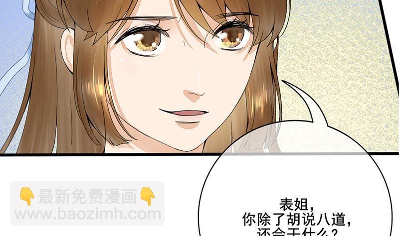 庶女有毒之锦绣未央 - 第三季 第239话 恶犬拦路(1/2) - 6