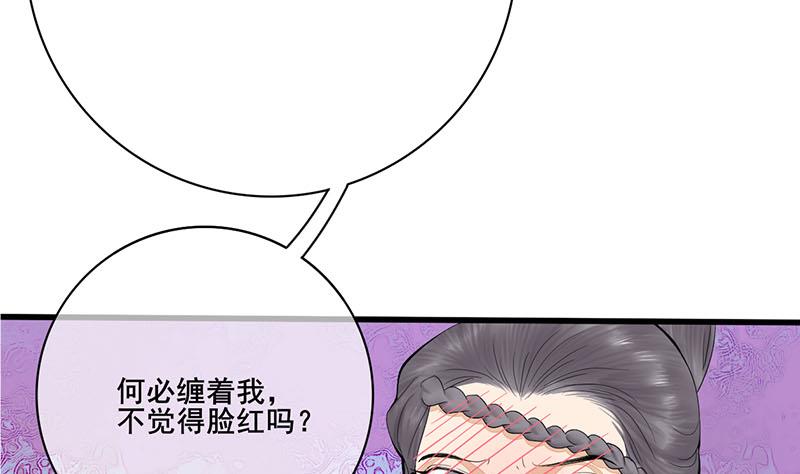 庶女有毒之錦繡未央 - 第三季 第239話 惡犬攔路(1/2) - 8