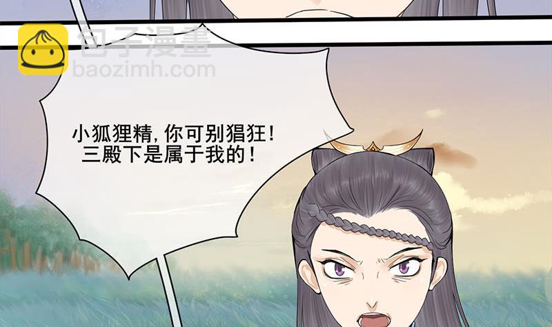 庶女有毒之錦繡未央 - 第三季 第239話 惡犬攔路(1/2) - 1