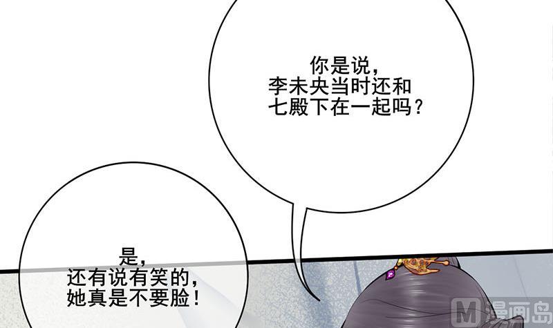 庶女有毒之錦繡未央 - 第三季 第241話 算計(1/2) - 5